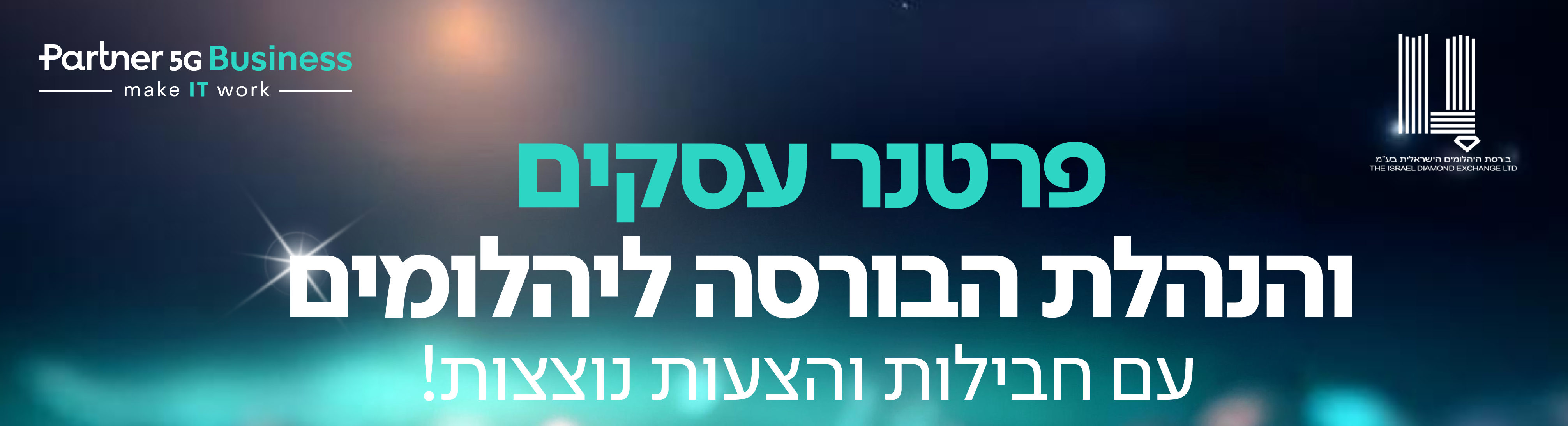 פרטנר