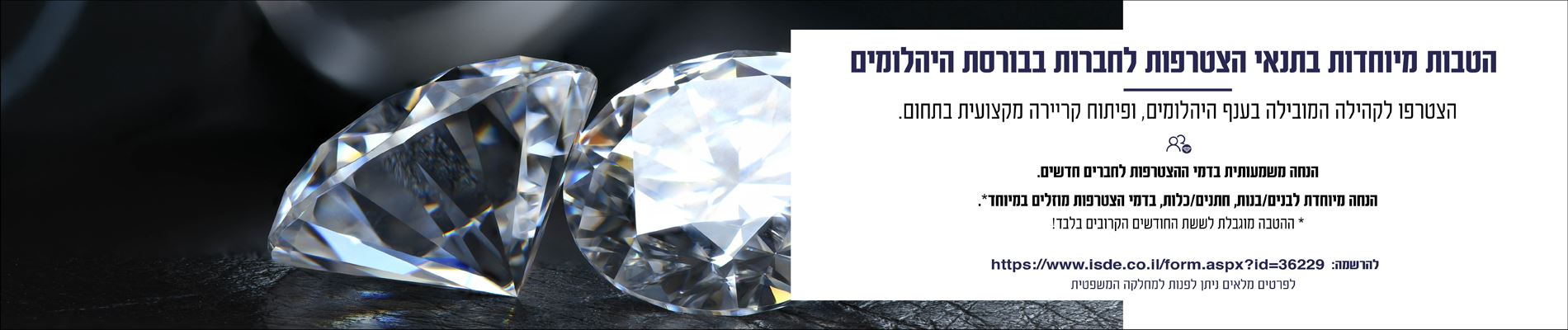 הטבות מיוחדות בתנאי הצטרפות לחברות בבורסת היהלומים