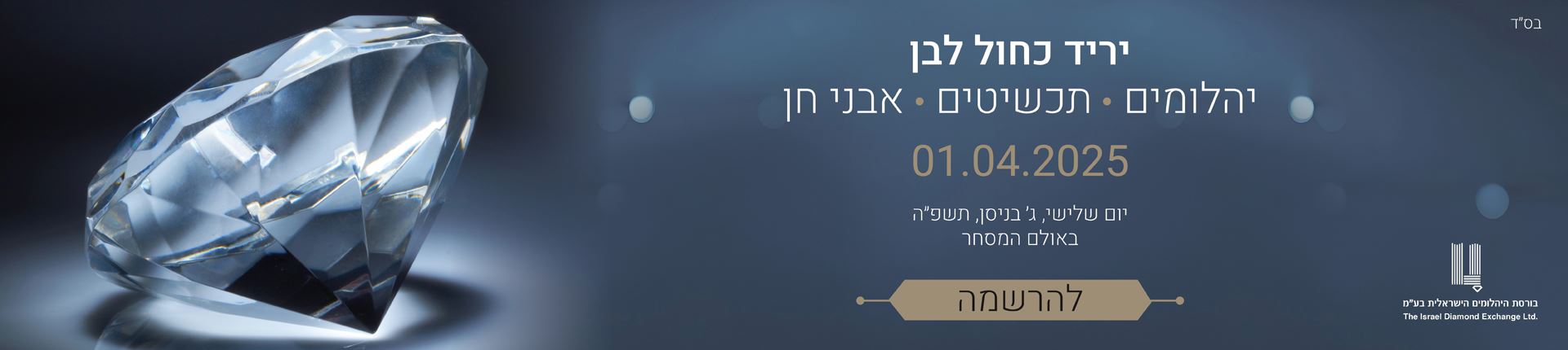 הרשמה מוקדמת יריד כחול לבן